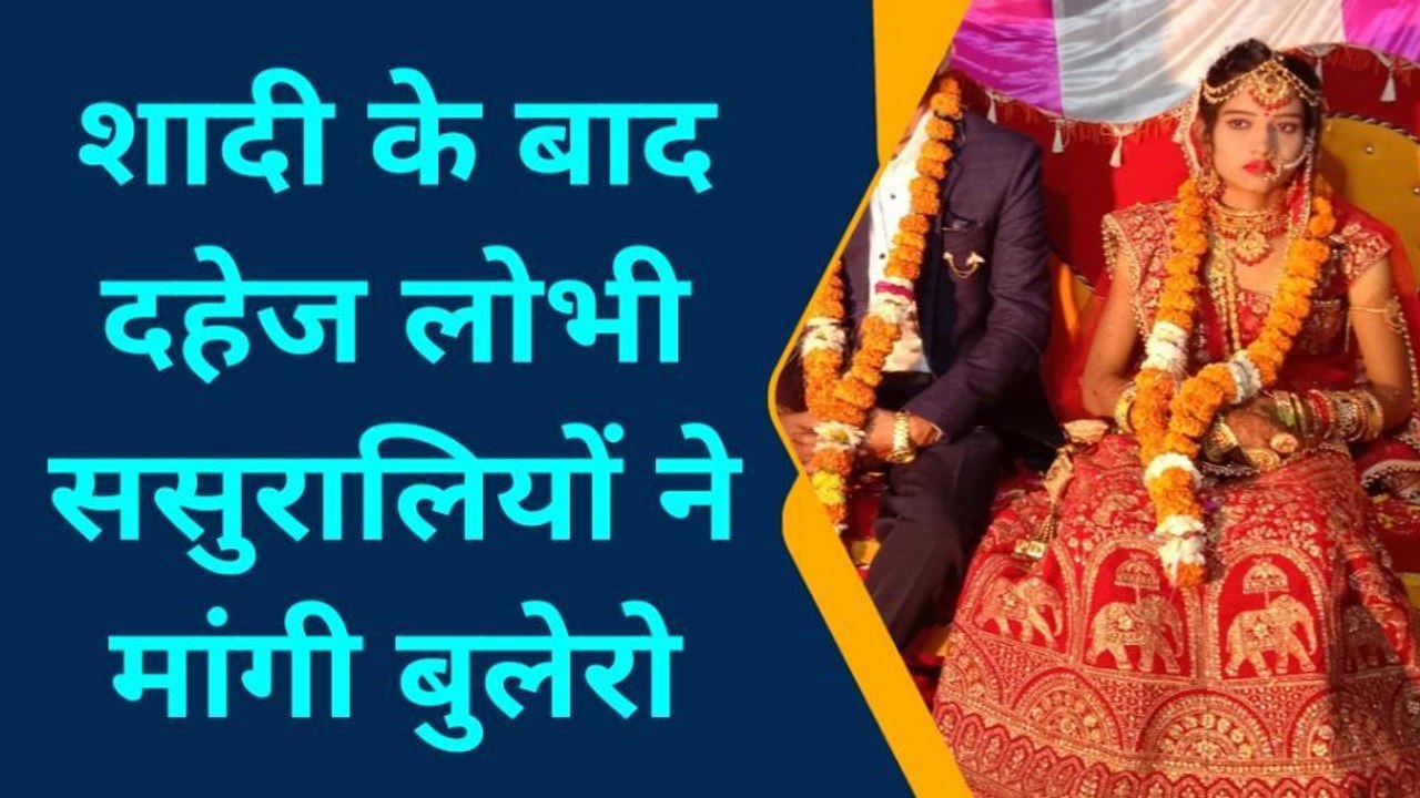 बांदा: दहेज में लालची ससुरालियों ने शादी के बाद मांगी कार, पीडिता का किया ये हाल