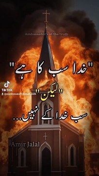 Khuda sb ka hy But sb khuda k nahi