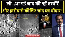 Chandrayaan 3: ISRO ने भेजी चंदा मामा की ताजा तस्वीर, दिखे गड्ढे | Russia Luna 25 Crashed |वनइंडिया