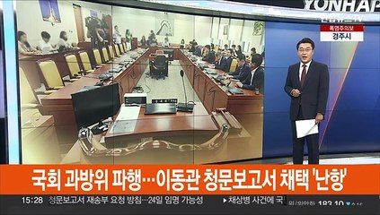 국회 과방위 파행…이동관 청문보고서 채택 '난항'
