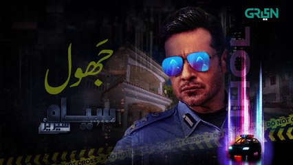 Jhol Part 02  - Siyaah Series - Faysal Qureshi - Dramatic Affairs