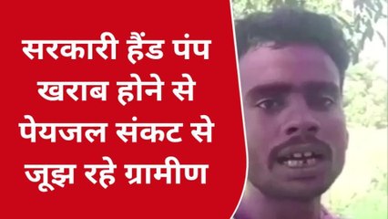 देवरिया: पेयजल समस्या से जूझ रहा इलाक़ा, सरकार के नल का भी सूखा गला