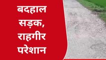 महाराजगंज: सरकारी दावों की पोल खोल रही जर्जर सड़क, देखें वीडियो