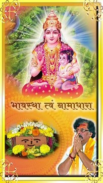 Shree Aadimata Ashubhanashini Stavanam Sadguru #AniruddhaBapu Prayer of Maa #Jagdamba