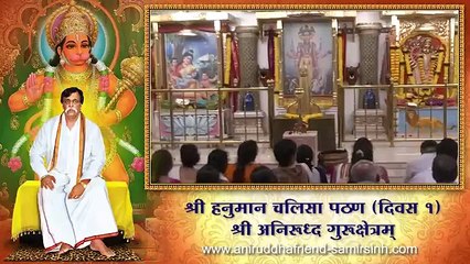 Day 1  Shree #Hanuman Chalisa pathan 2022  Shree Aniruddha Gurukshetram  Sadguru #AniruddhaBapu