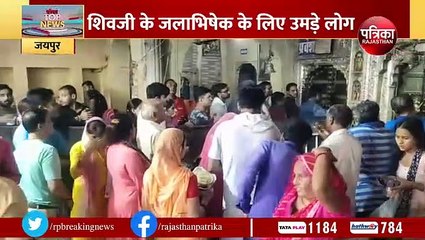 श्रावण सोमवार पर बना शुभ योग, शिवालयों में लगी कतार