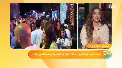 من مدنية الالغام إلى مدينة الأنغام.. تعرف على أهم فعاليات مهرجان العلمين الأيام المقبلة