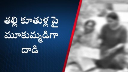నెల్లూరు జిల్లా: దారుణం... తల్లి కూతుళ్ల పై విచక్షణారహితంగా దాడి