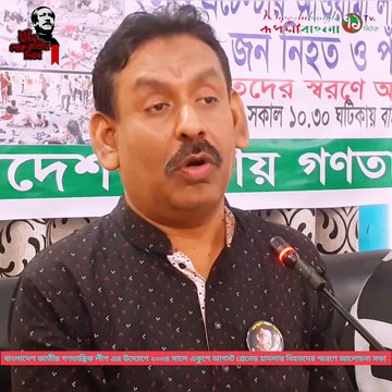 ২১শে আগস্ট গ্রেনেড হামলায় আহত ও নিহতদের স্মরণে বঙ্গবন্ধু গবেষনা পরিষদ