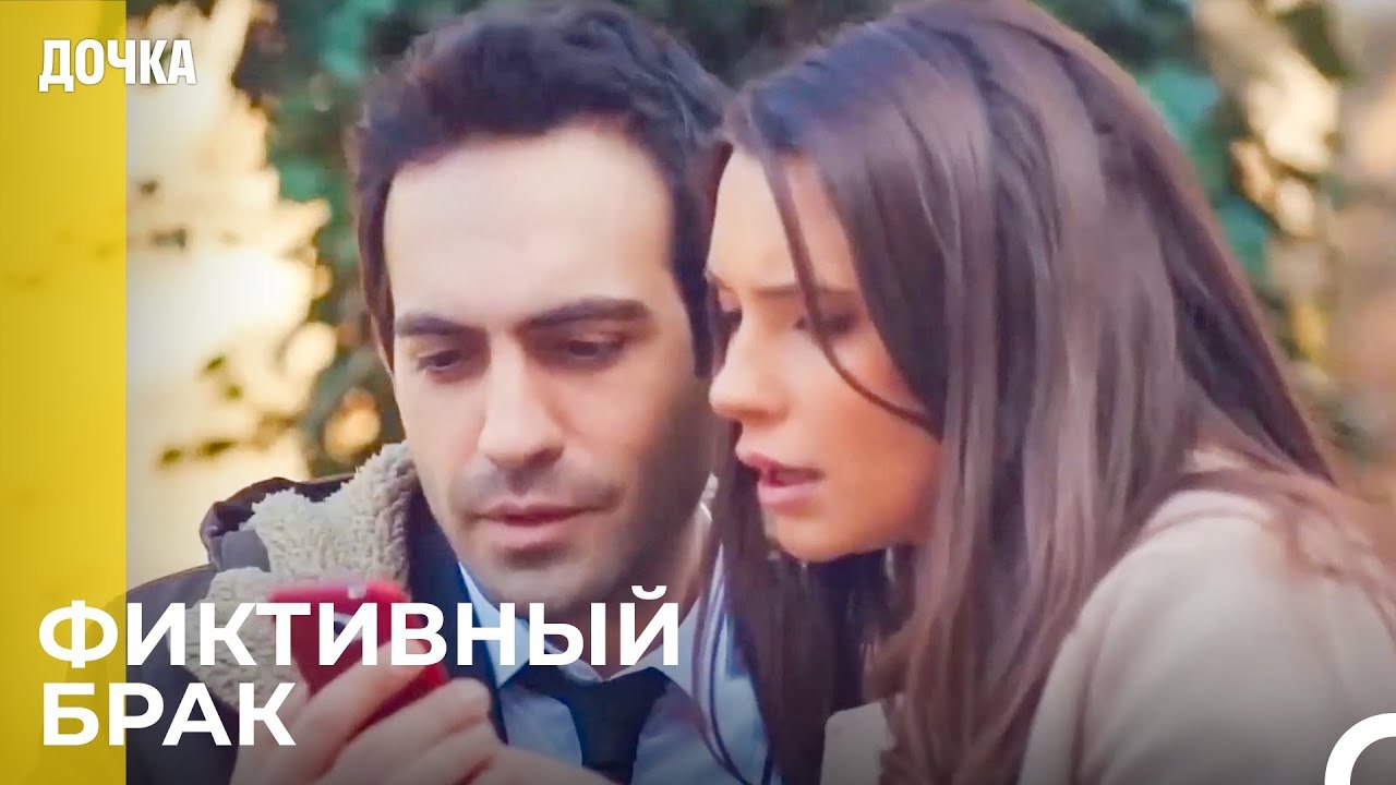 План Брака Демира И Джандан - Дочка 55 Серия