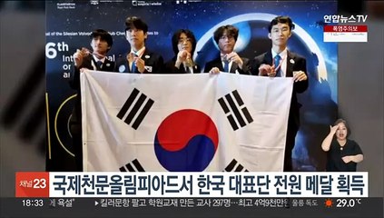 국제천문올림피아드서 한국 대표단 전원 메달 획득