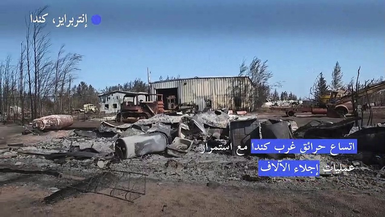 اتساع حرائق غرب كندا مع استمرار عمليات إجلاء الآلاف