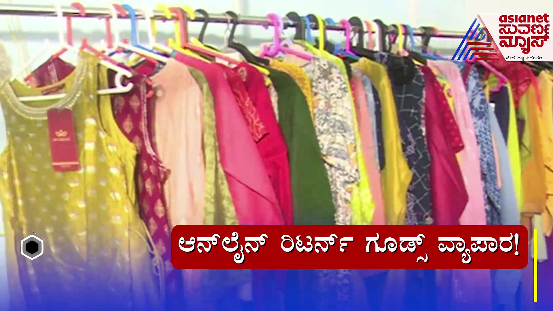 ಆನ್ ಲೈನ್ ರಿಟರ್ನ್ ಗೂಡ್ಸ್ ಬ್ಯೂಜಿನೆಸ್‌: ಇತರರಿಗೆ ಮಾದರಿ ಗದಗದ ಈ ಮಹಿಳೆ !