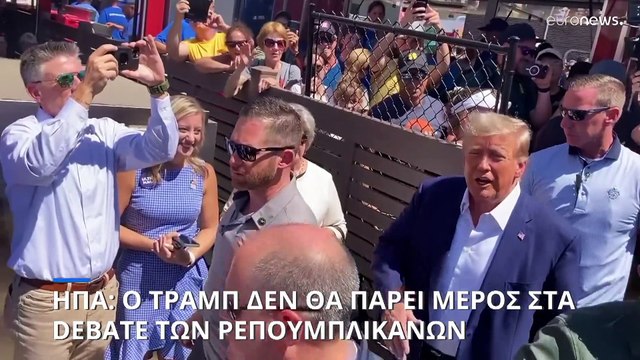 ΗΠΑ: Εκτός του πρώτου ντιμπέιτ των Ρεπουμπλικάνων ο Ντόναλντ Τραμπ