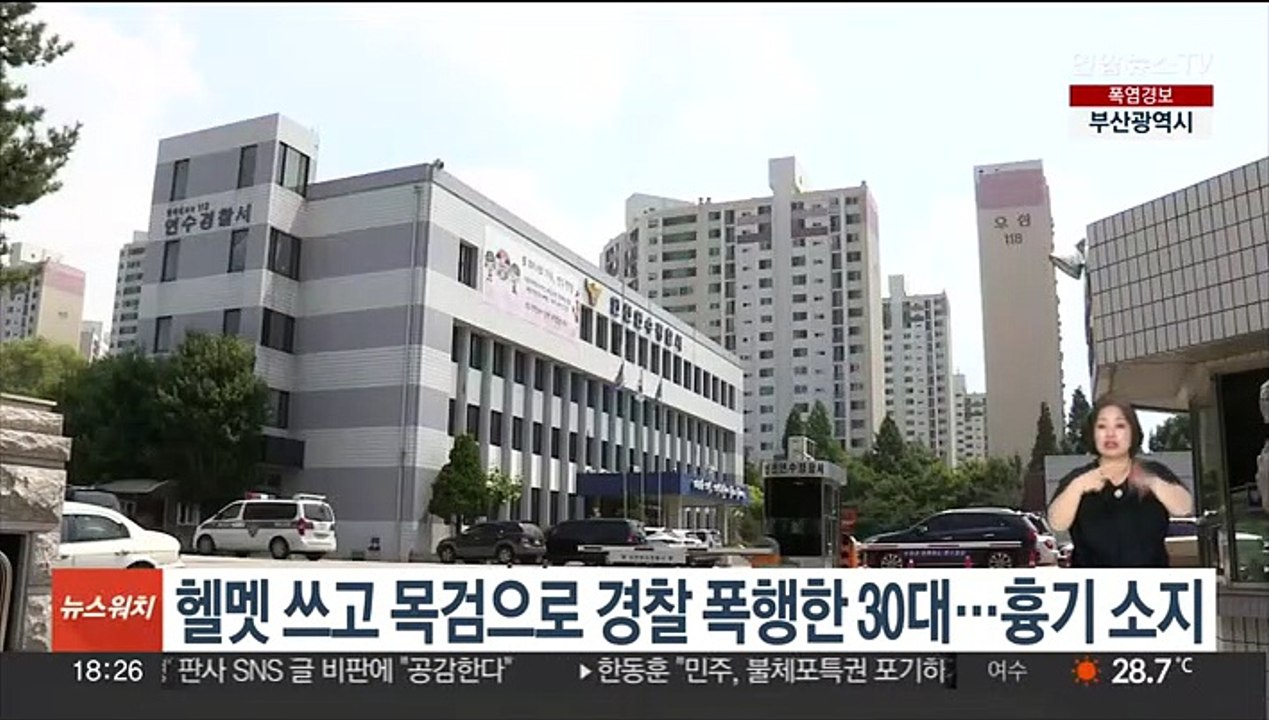 헬멧 쓰고 목검으로 경찰 폭행한 30대…흉기 소지