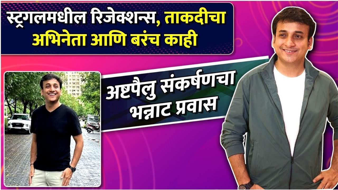 अष्टपैलु संकर्षणचा भन्नाट प्रवास | Best Of Sankarshan Karhade