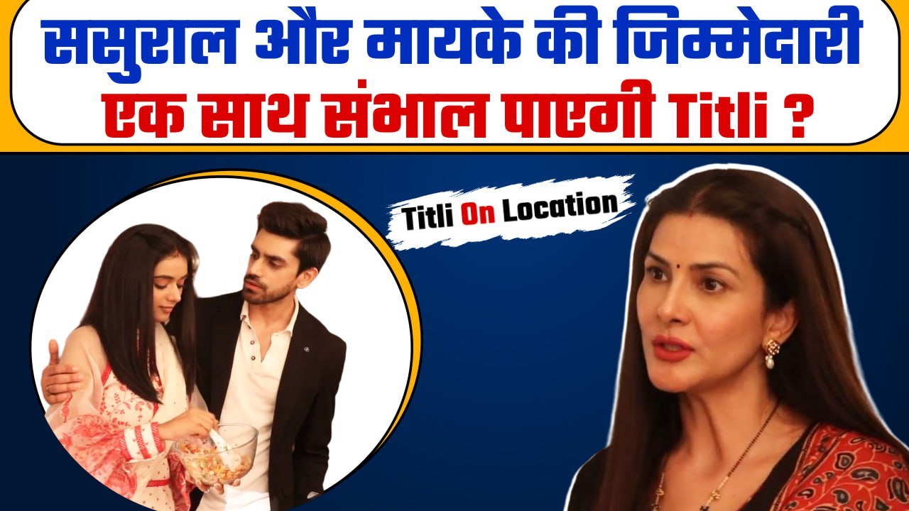 Titli On Location: Titli ने पहली बार बनाया सबके लिए Breakfast, Garv ने किया Support