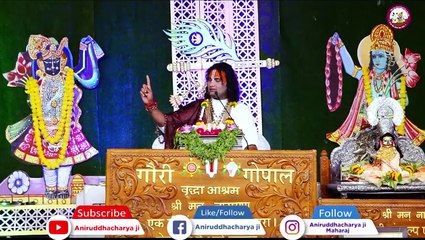 शंकर जी पर दूध क्यों चढ़ाया जाता हैं_ भोले नाथ के भक्त सावन में जरूर सुनें ये वीडियो। अनिरुद्धाचार्य