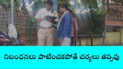 నాగర్ కర్నూలు: నిబంధనలు పాటించకపోతే చర్యలు తప్పవు