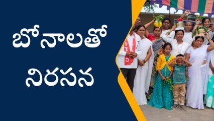 ఆసిఫాబాద్: బోనమెత్తి నిరసన తెలిపిన ఏఎన్ఎంలు..