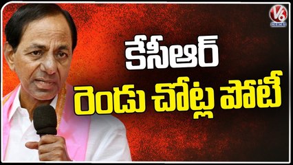 I'll Contest From Kamareddy and Gajwel, Says KCR _ BRS MLA Candidates List _ V6 News