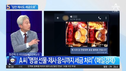 이재명, 명절 선물·집안 제사도 세금으로?