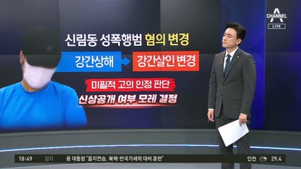 ‘신림동 성폭행범’ 전화엔 ‘배달 주문’이 전부