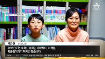 ‘10살 영재’ 백강현, 과학고 자퇴…부친, 협박 메일 공개