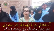If you have to kill,give poison once  | If you have to kill, give poison once Iman Mazari appeared in court, Shireen Mazari got angry