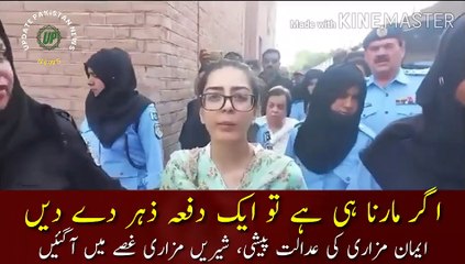 Download Video: If you have to kill,give poison once  | If you have to kill, give poison once Iman Mazari appeared in court, Shireen Mazari got angry