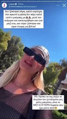 Ιωάννα Τούνη: Επεισοδιακό το πρωινό της στο ξενοδοχείο της Ρόδου - «Γι' αυτό σου κάνω story τώρα»