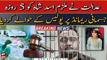 Fatima case: court handovers accused Asad Shah to police on 5 day phyical remand
