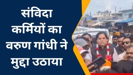 पीलीभीत: वरुण ने कहा पीलीभीत हमारा चुनाव क्षेत्र नहीं, घर है हमारा