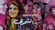 فيلم عصر الحب 1980 كامل بطولة محمود ياسين وسهير رمزي