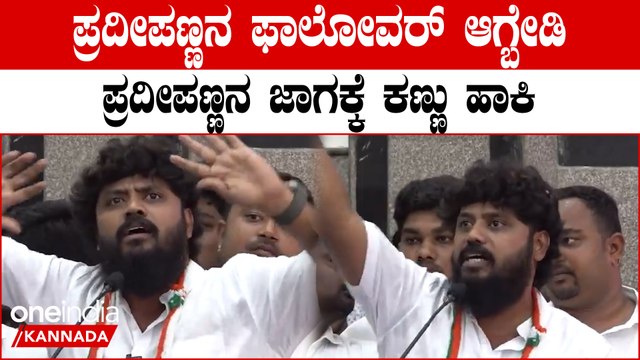 Pradeep Eshwar Motivational Speech: ಮಾತಿನಲ್ಲೇ ಮಕ್ಕಳ ಮನಸ್ಸು ಗೆದ್ದ ಚಿಕ್ಕಬಳ್ಳಾಪುರ ಶಾಸಕ