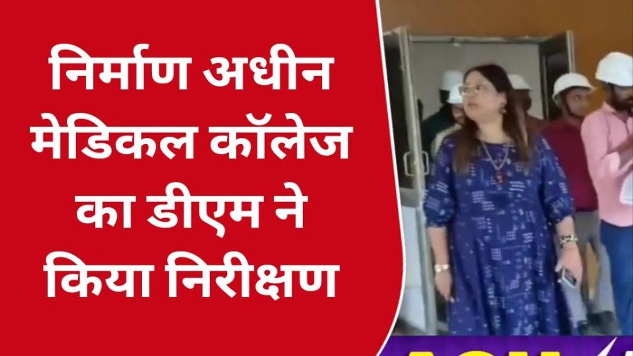 गोण्डा: धीमी गति से हो रहे निर्माण कार्य को लेकर डीएम ने जताई नाराजगी