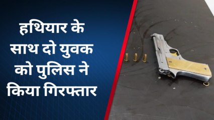 भोजपुर: पुलिस ने हथियार के साथ दो युवक को किया गिरफ्तार, भेजा जेल