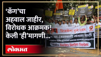 ठाकरे गटाचं केंद्र सरकारविरोधात आंदोलन; घोटाळा झाल्याचा आरोप