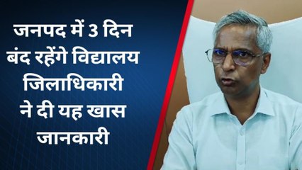 मुरादाबाद: जनपद के सभी विद्यालय 26 और 28 अगस्त को रहेंगे बंद, जानिए क्या है वजह