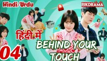Behind Your Touch (Full Episode-4) (Urdu/Hindi Dubbed) Eng-Sub #1080p #kpop #Kdrama #PJKdrama #2023