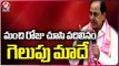 CM KCR Announced 115 BRS Candidates List With 7 Changes And Holds 4 Seats _ V6 News