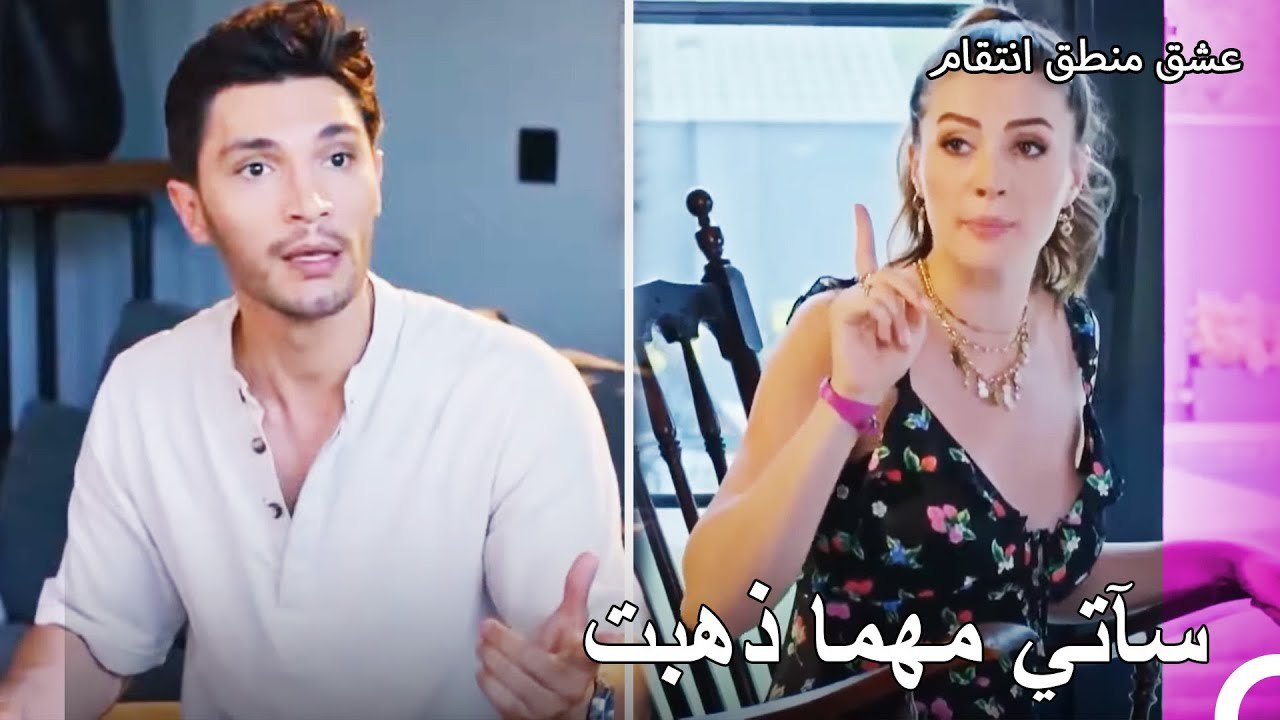 16 إسراء داهمت منزل أوزان - عشق منطق انتقام الحلقة