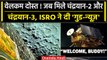 Chandrayaan-3 Landing: चंद्रयान-3 का चंद्रयान-2 ने किया वेलकम, ISRO की Good News | वनइंडिया हिंदी
