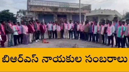 జగిత్యాల: గ్రామ గ్రామాలన బీఆర్ఎస్ నాయకుల సంబరాలు..