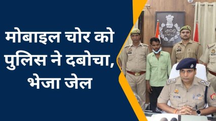 इटावा: चोरी की घटना का पुलिस ने किया खुलासा, 3 मोबाइल फोन सहित चोर गिरफ्तार