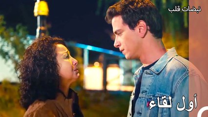 ألب يلتقي بوالدته - نبضات قلب الحلقة 17