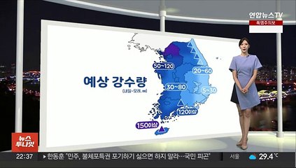 [생활날씨] 내일부터 차츰 비…수도권 집중호우 주의