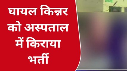 Descargar video: मथुरा: नेक मांगने को लेकर असली और नकली किन्नरों के बीच हुआ संग्राम