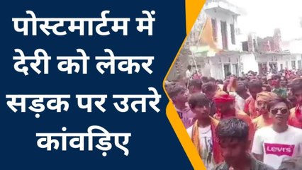 अम्बेडकरनगर: संदिग्ध परिस्थितियों में कांवड़िये का शव मिलने से मचा हड़कंप