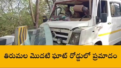 తిరుపతి జిల్లా: తిరుమల ఘాట్ రోడ్డులో యాక్సిడెంట్